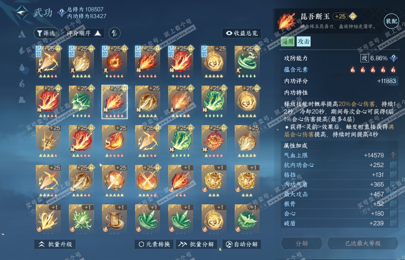 NSH315633逆水寒手游账号详情图26