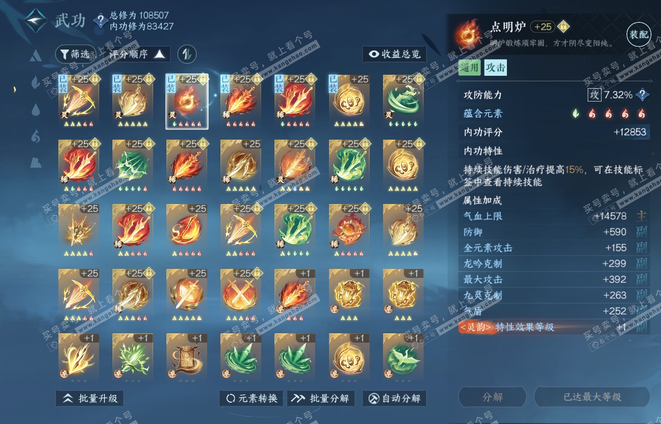 NSH315633逆水寒手游账号详情图19
