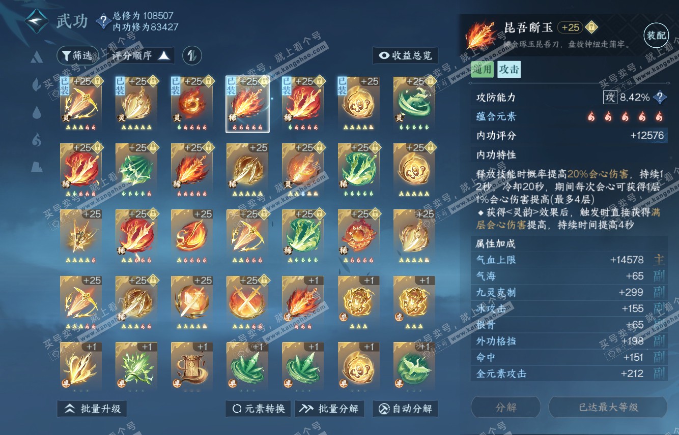 NSH315633逆水寒手游账号详情图20