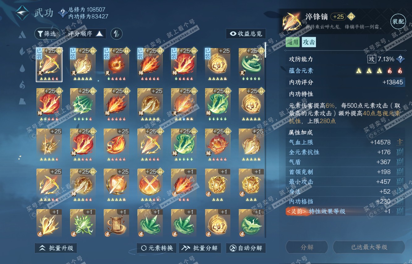 NSH315633逆水寒手游账号详情图17