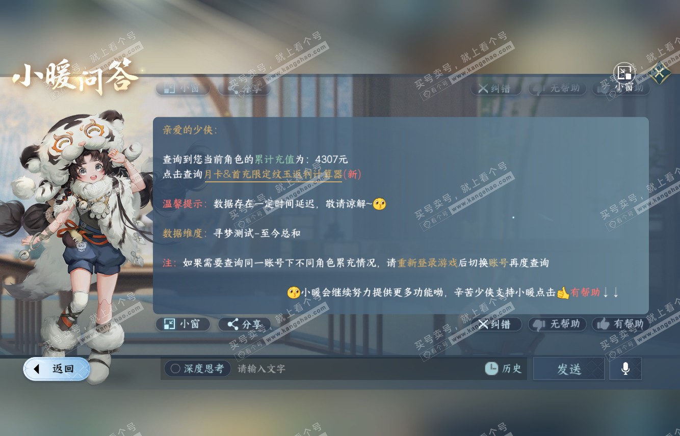 NSH315633逆水寒手游账号详情图42