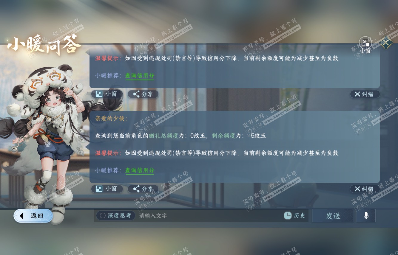 NSH315633逆水寒手游账号详情图41