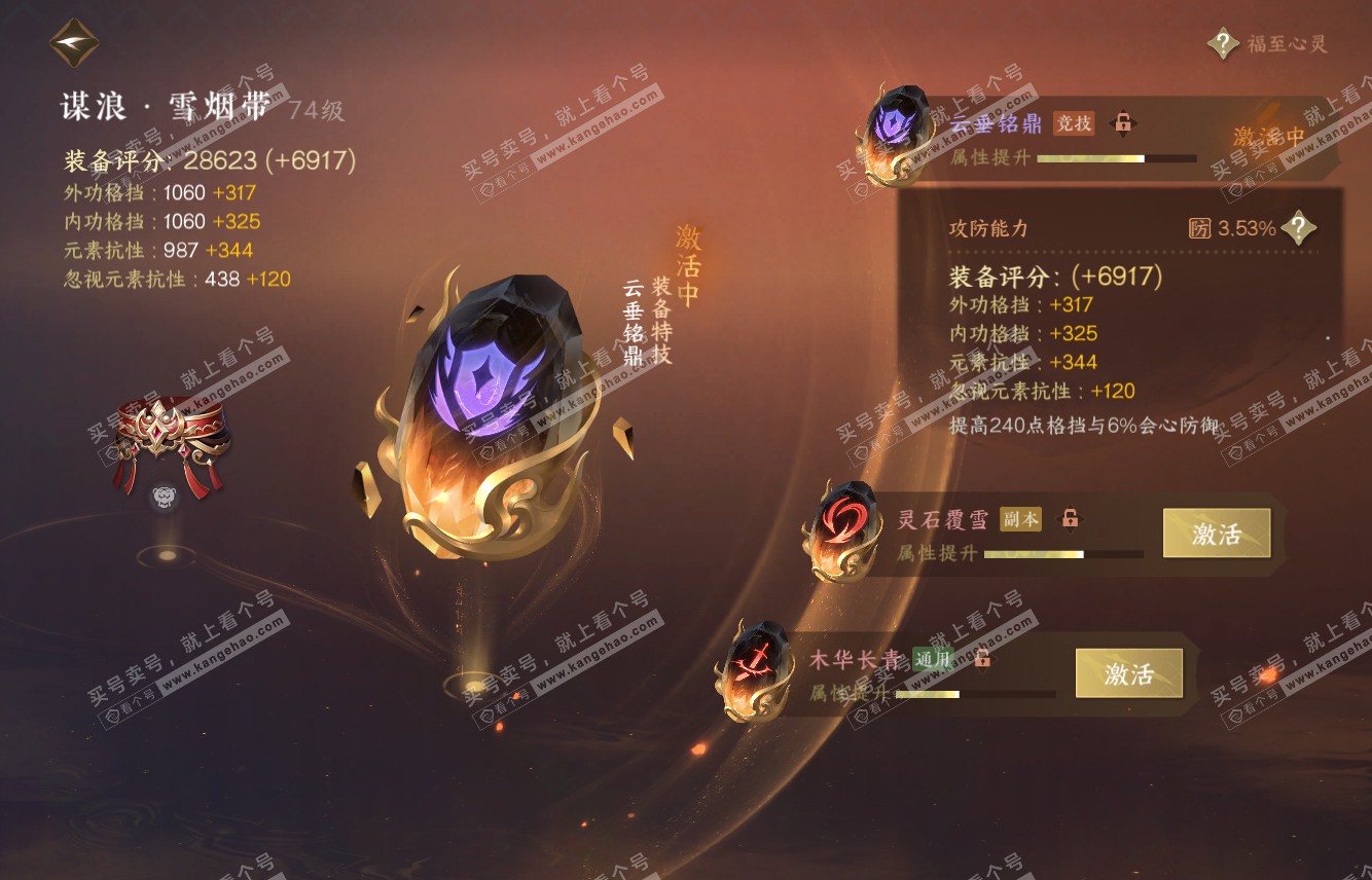 NSH315633逆水寒手游账号详情图34
