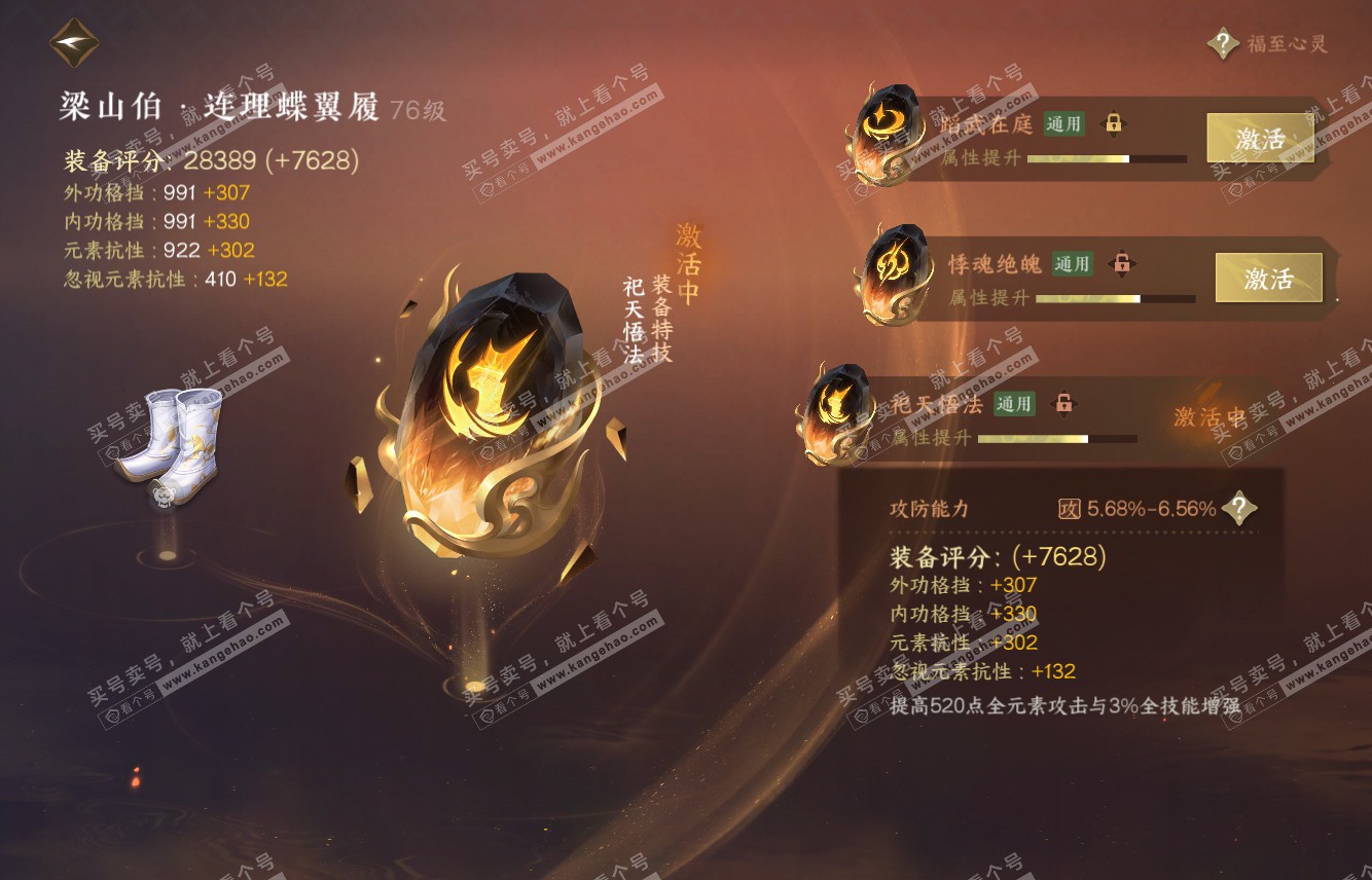 NSH315633逆水寒手游账号详情图35