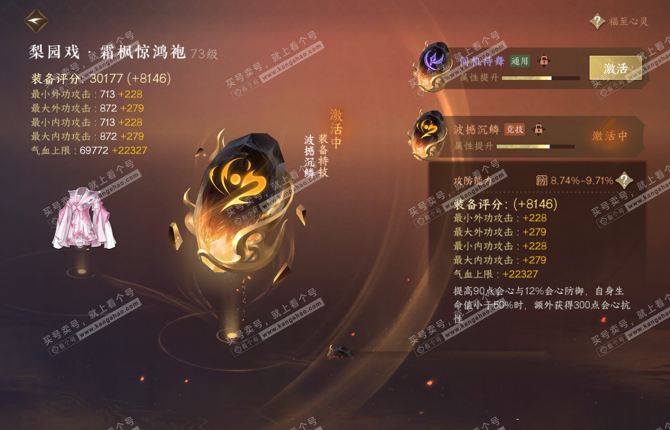 NSH315633逆水寒手游账号详情图32