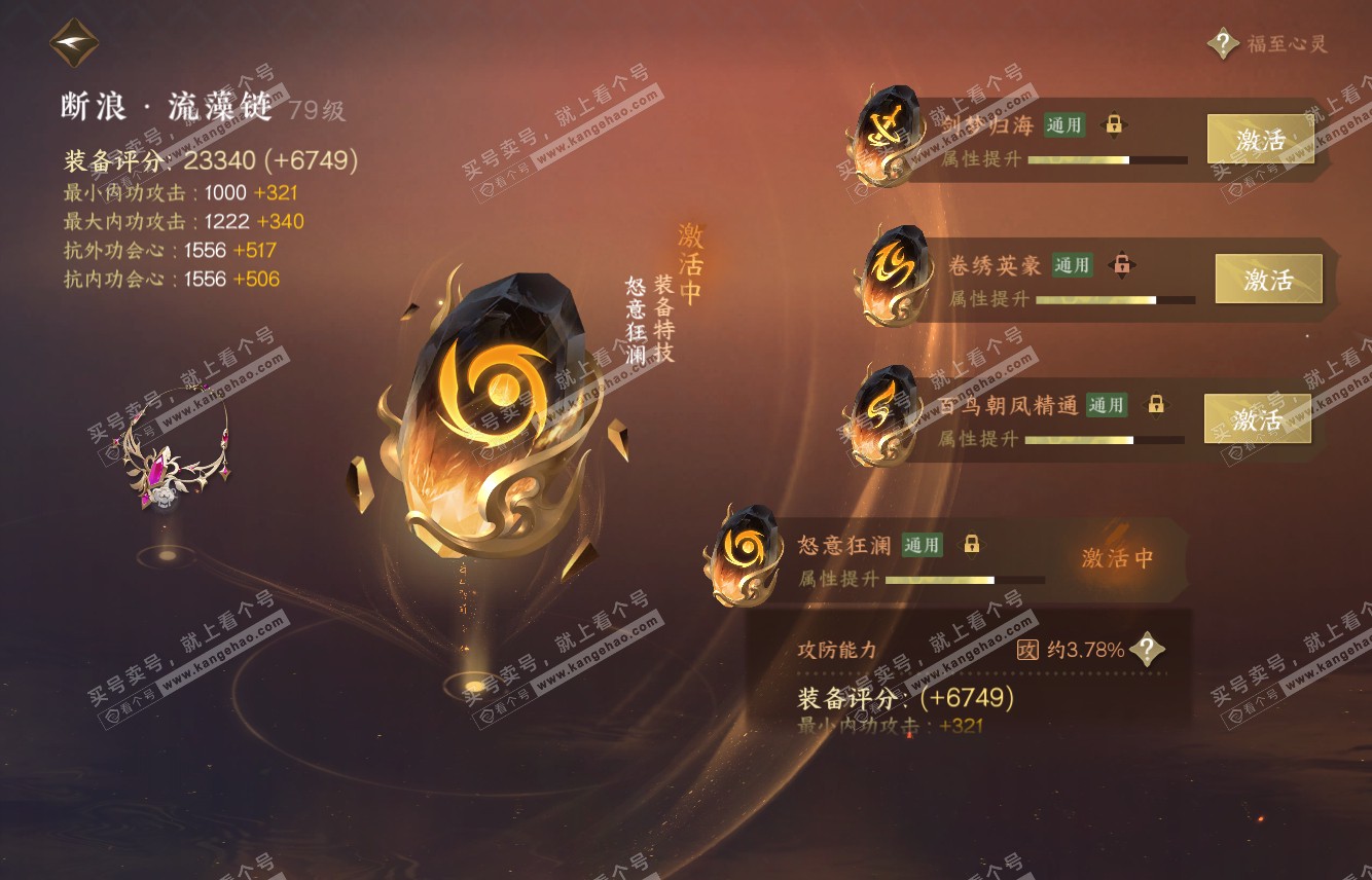NSH315633逆水寒手游账号详情图36