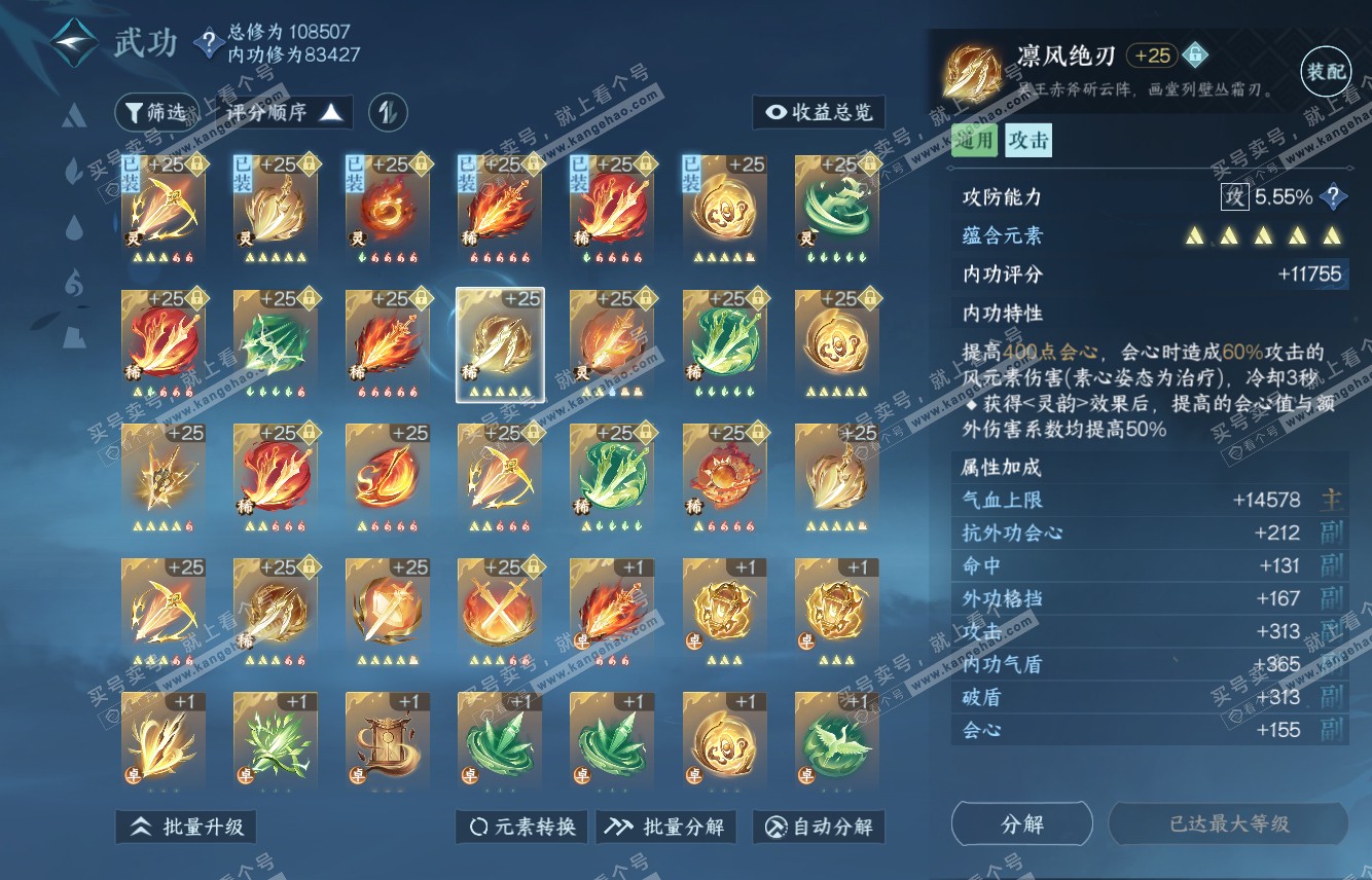 NSH315633逆水寒手游账号详情图27