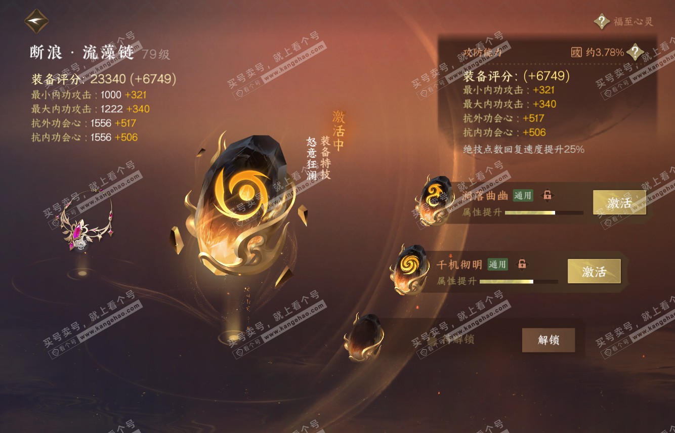 NSH315633逆水寒手游账号详情图37