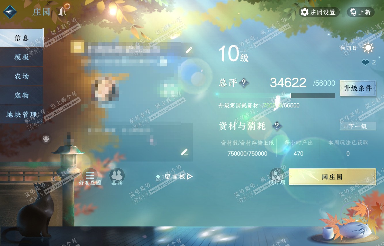 NSH315633逆水寒手游账号详情图40