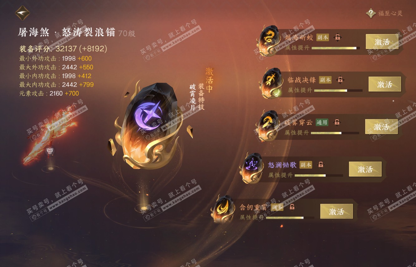 NSH315633逆水寒手游账号详情图29
