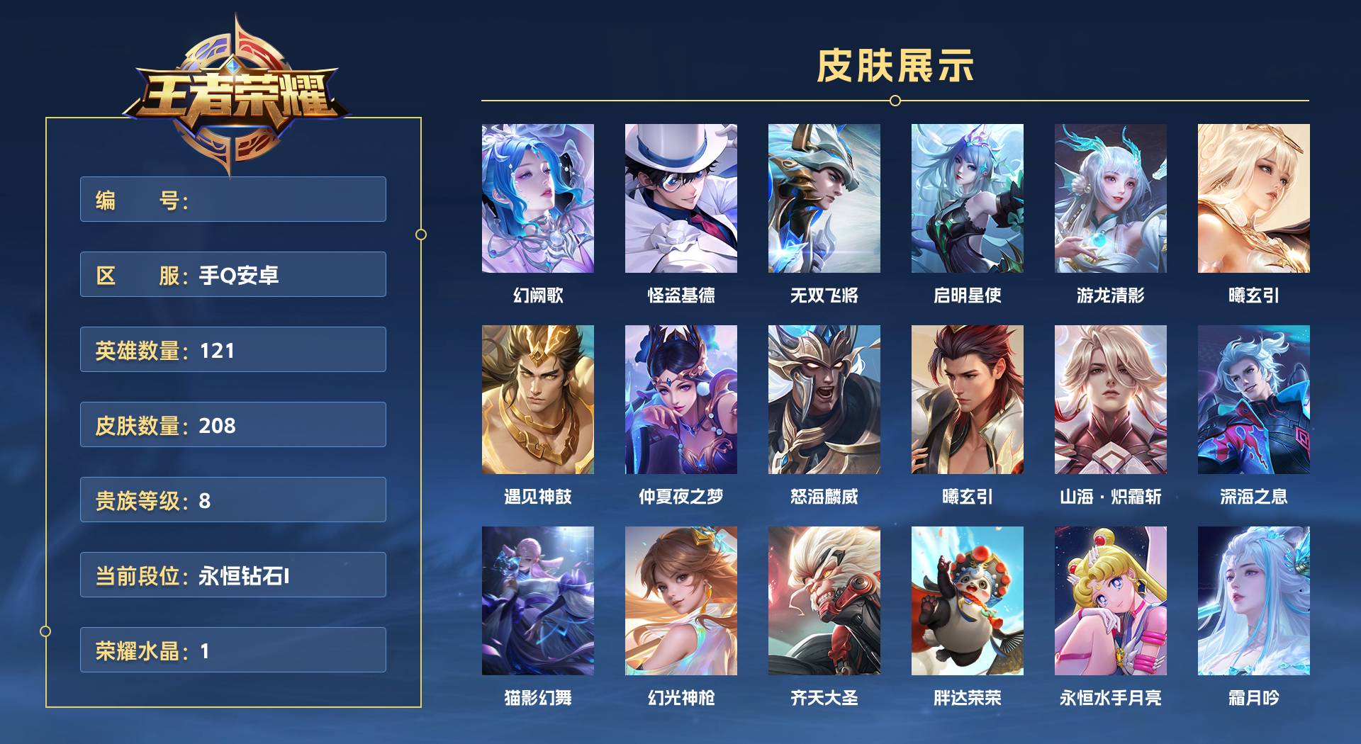 WZ3175462王者荣耀账号详情图1 WZ3175462王者荣耀账号详情图1