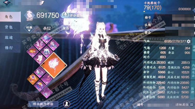 NSH315635逆水寒手游账号详情图1