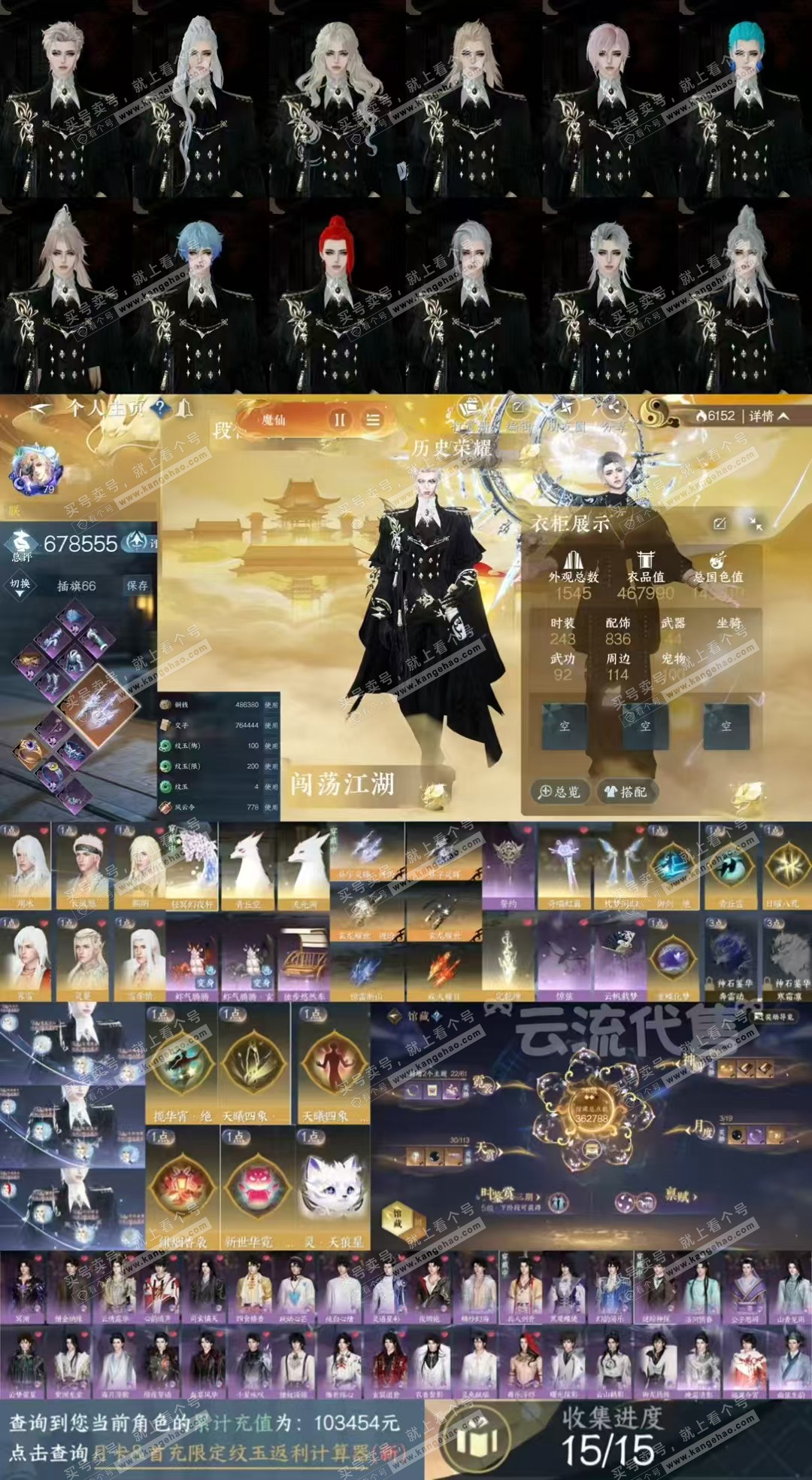 NSH315635逆水寒手游账号详情图2