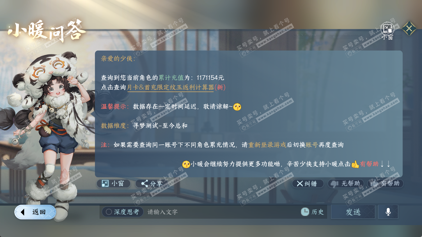 NSH315636逆水寒手游账号详情图26 NSH315636逆水寒手游账号详情图26