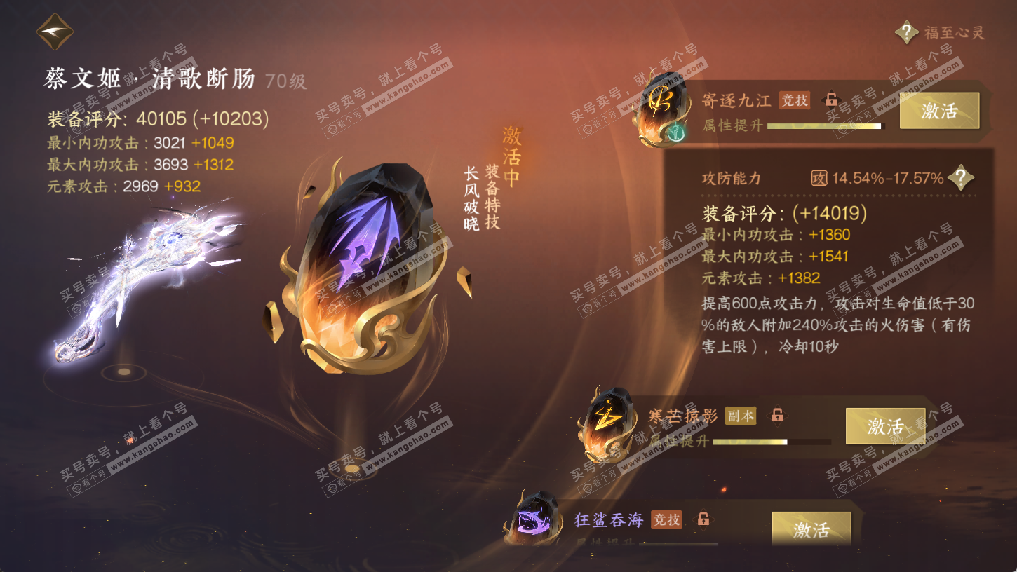 NSH315636逆水寒手游账号详情图18 NSH315636逆水寒手游账号详情图18