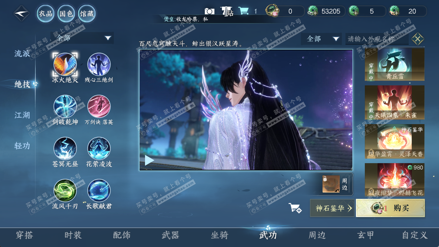 NSH315636逆水寒手游账号详情图10 NSH315636逆水寒手游账号详情图10