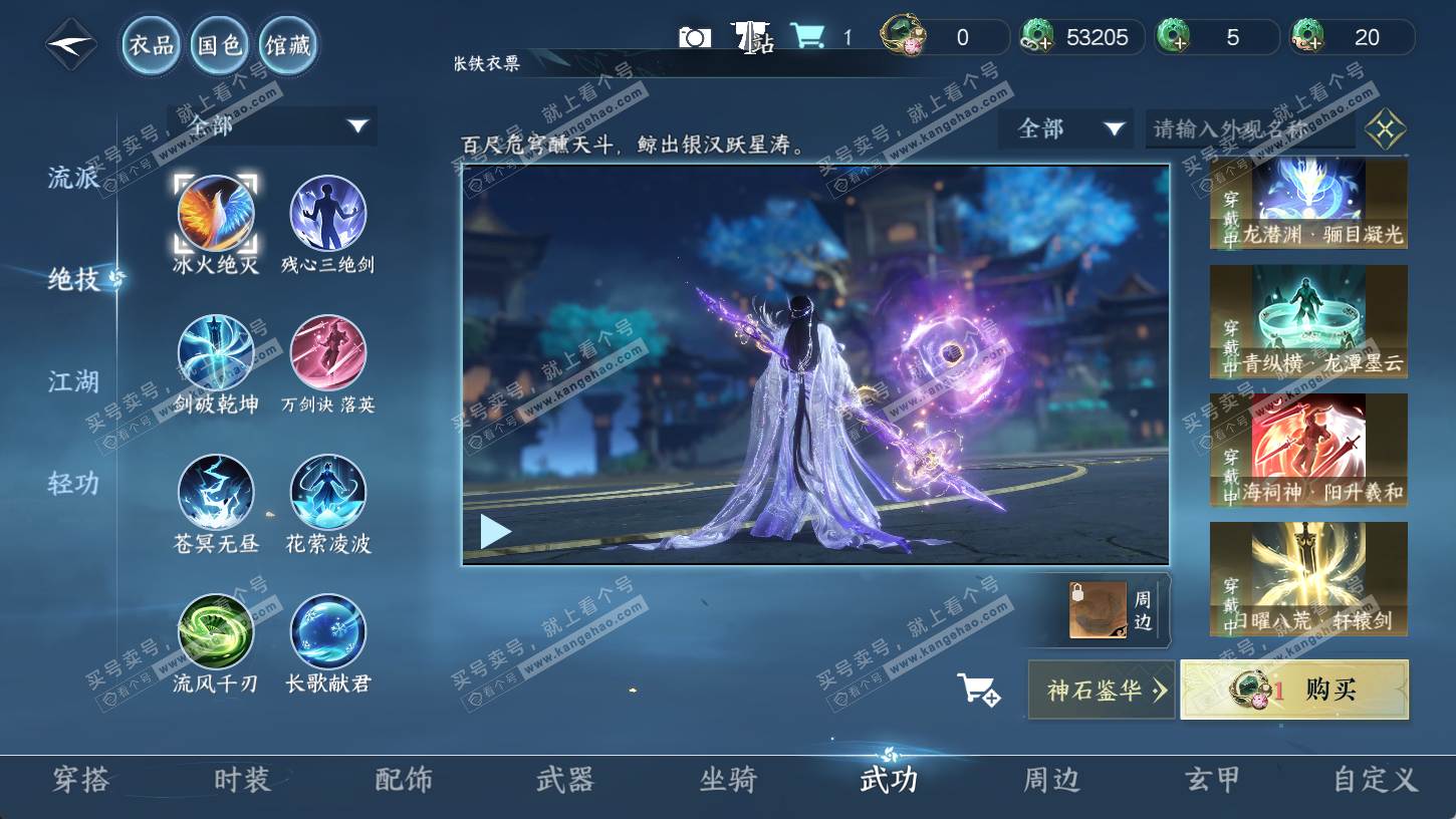 NSH315636逆水寒手游账号详情图9 NSH315636逆水寒手游账号详情图9