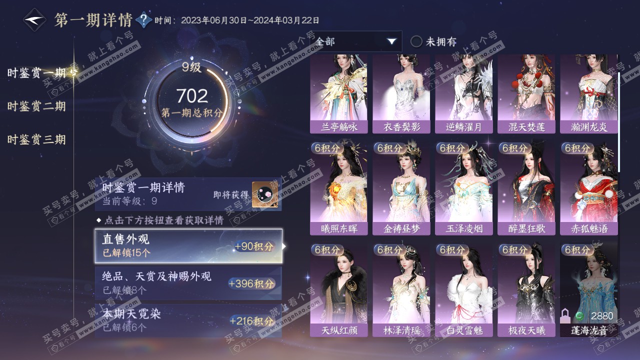 NSH315637逆水寒手游账号详情图18 NSH315637逆水寒手游账号详情图18