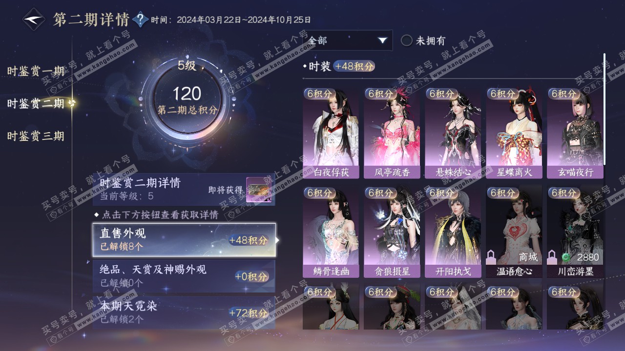 NSH315637逆水寒手游账号详情图19 NSH315637逆水寒手游账号详情图19