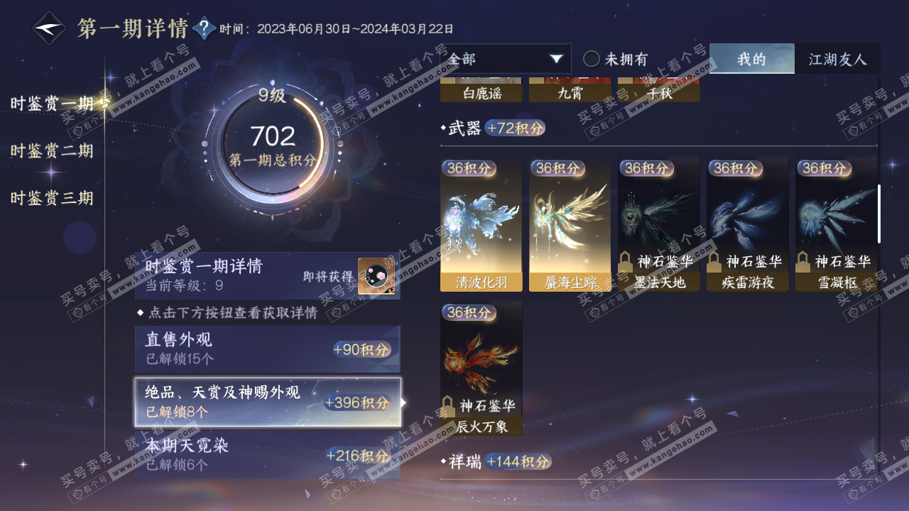 NSH315637逆水寒手游账号详情图14 NSH315637逆水寒手游账号详情图14