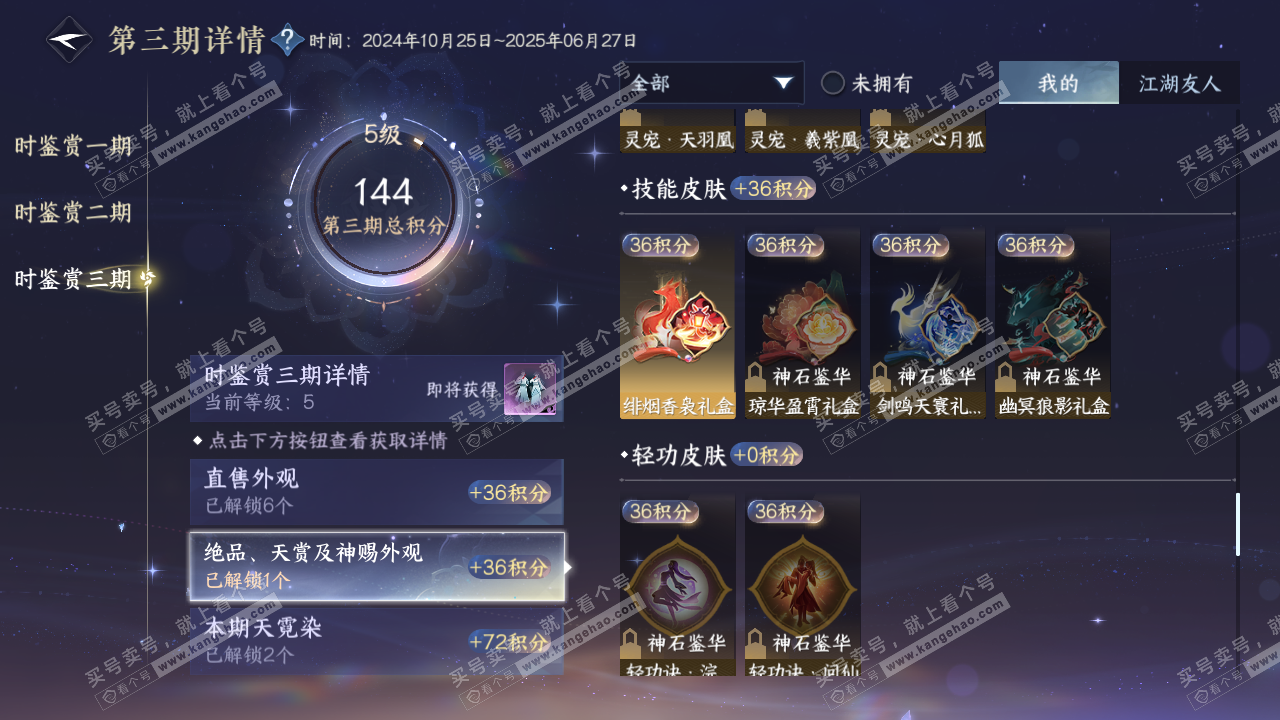 NSH315637逆水寒手游账号详情图17 NSH315637逆水寒手游账号详情图17