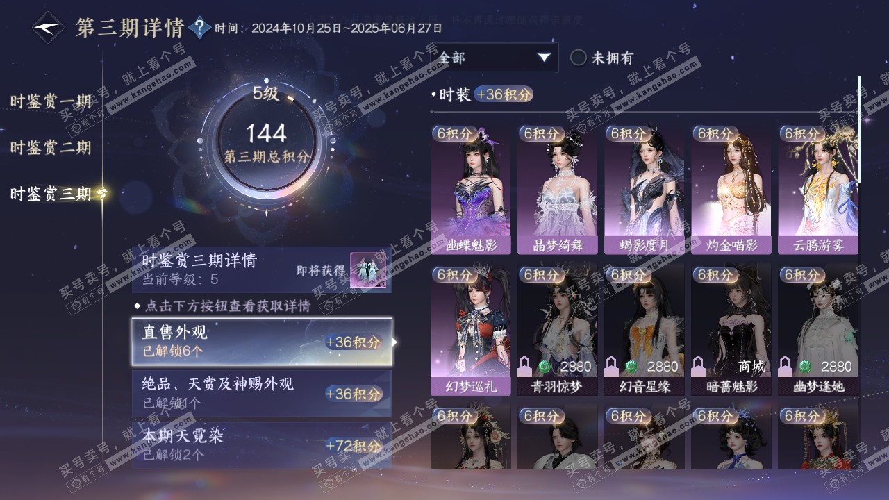 NSH315637逆水寒手游账号详情图20 NSH315637逆水寒手游账号详情图20