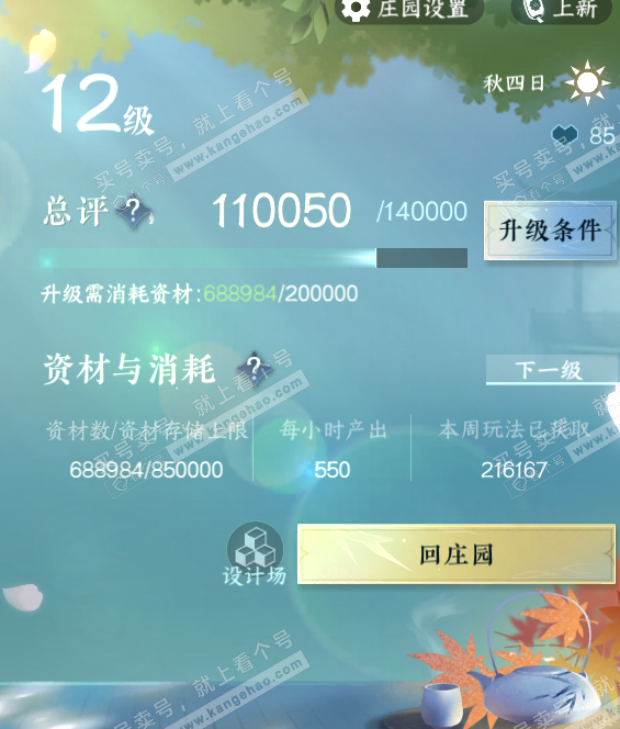 NSH315637逆水寒手游账号详情图33 NSH315637逆水寒手游账号详情图33