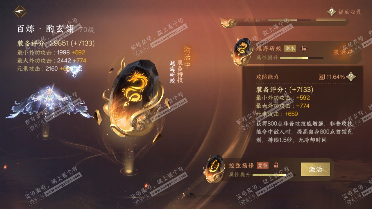 NSH315637逆水寒手游账号详情图21 NSH315637逆水寒手游账号详情图21