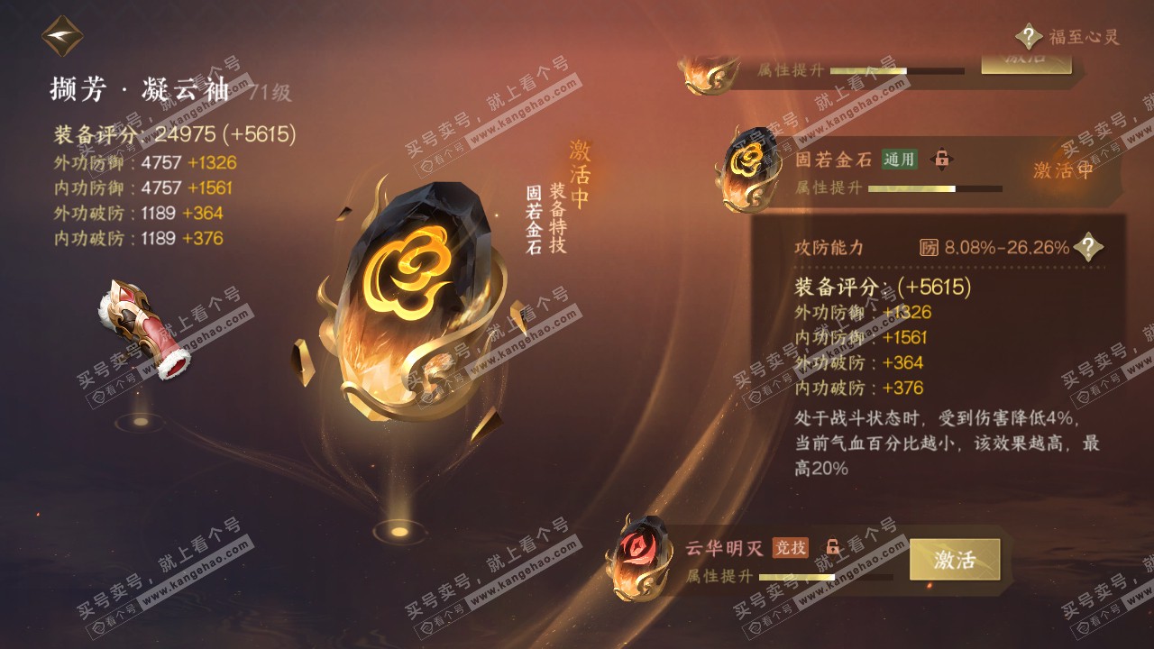 NSH315637逆水寒手游账号详情图22 NSH315637逆水寒手游账号详情图22