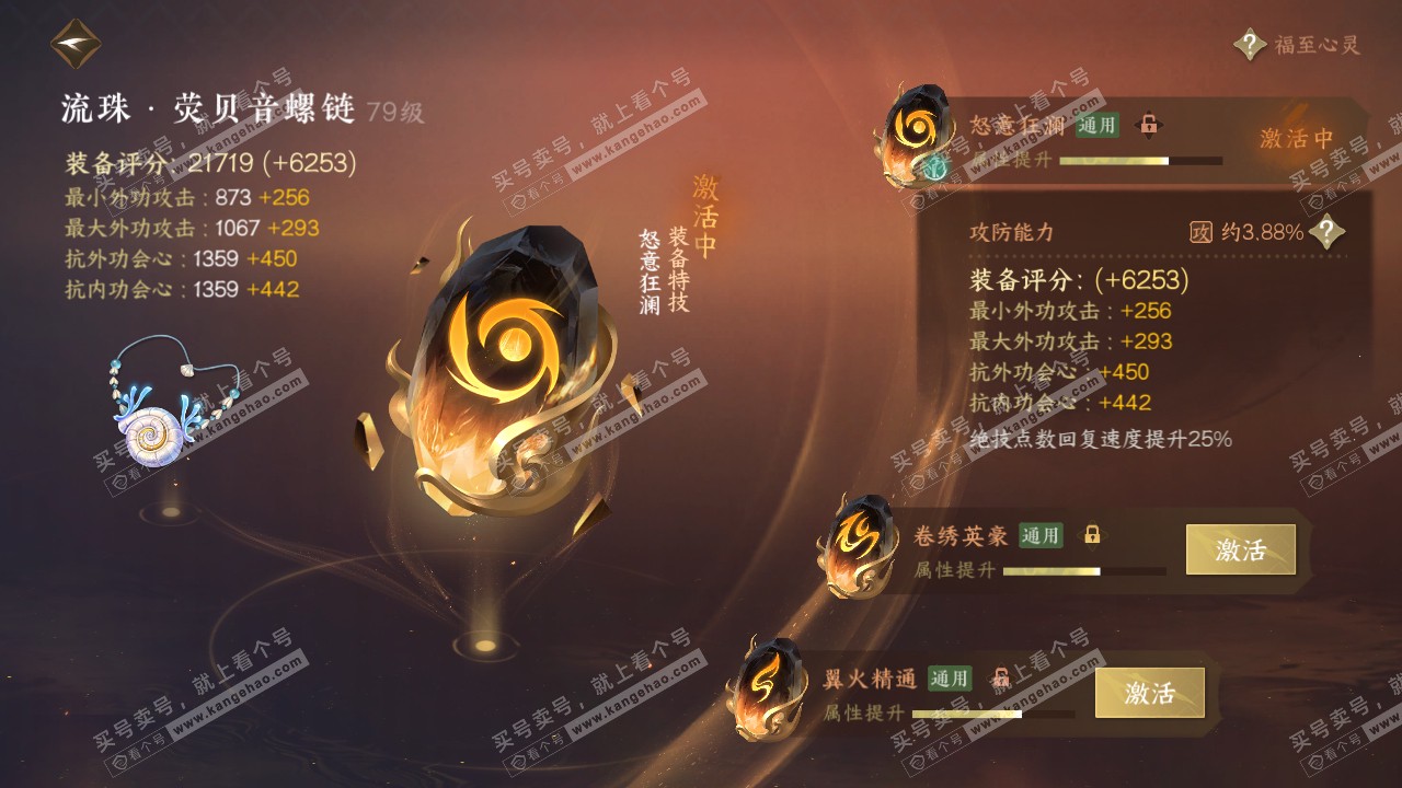 NSH315637逆水寒手游账号详情图26 NSH315637逆水寒手游账号详情图26