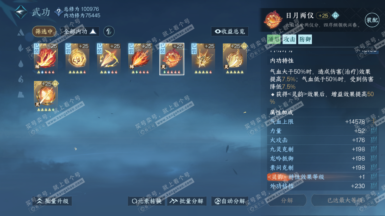 NSH315637逆水寒手游账号详情图30 NSH315637逆水寒手游账号详情图30