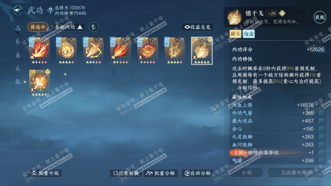 NSH315637逆水寒手游账号详情图31 NSH315637逆水寒手游账号详情图31