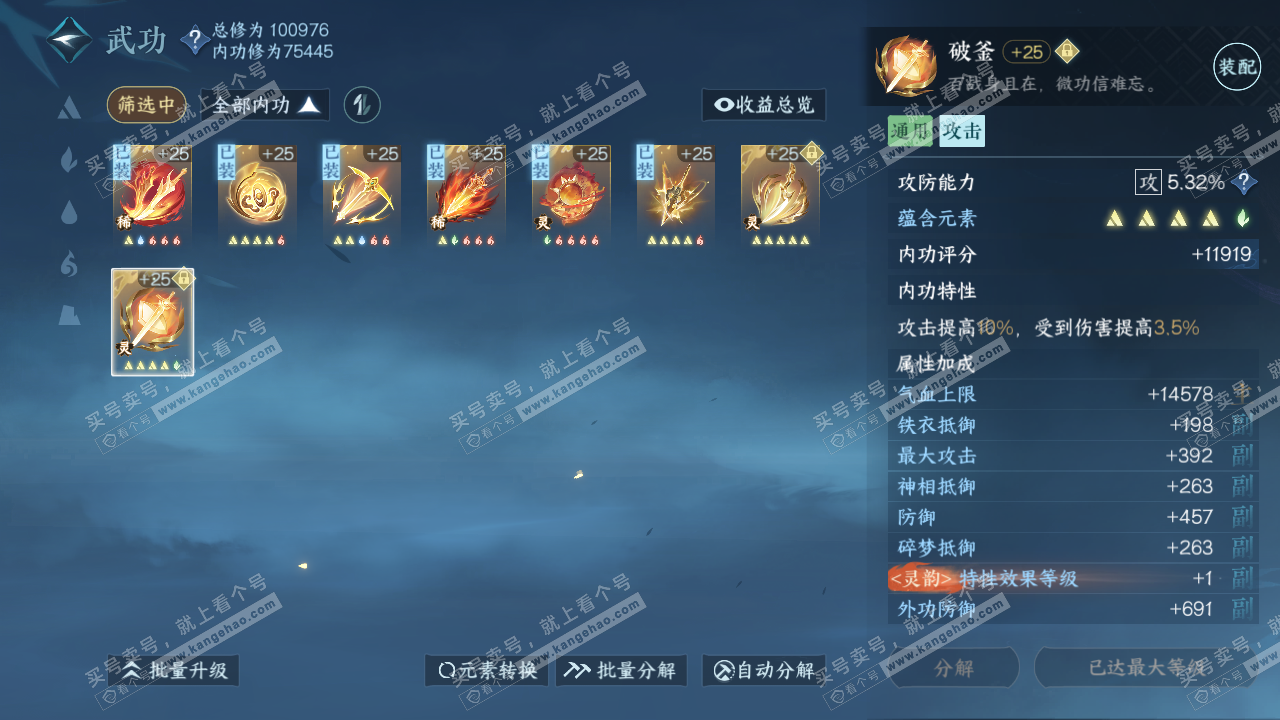 NSH315637逆水寒手游账号详情图32 NSH315637逆水寒手游账号详情图32