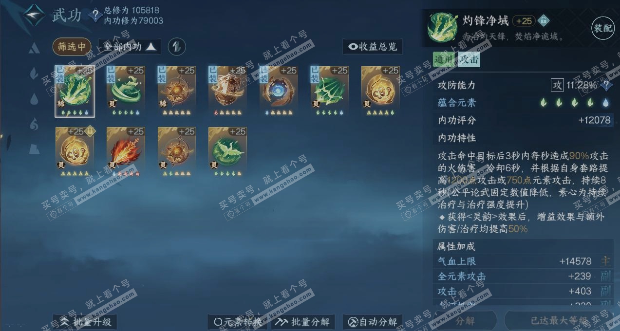 NSH315639逆水寒手游账号详情图2 NSH315639逆水寒手游账号详情图2