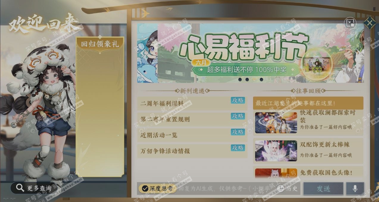 NSH315639逆水寒手游账号详情图14 NSH315639逆水寒手游账号详情图14