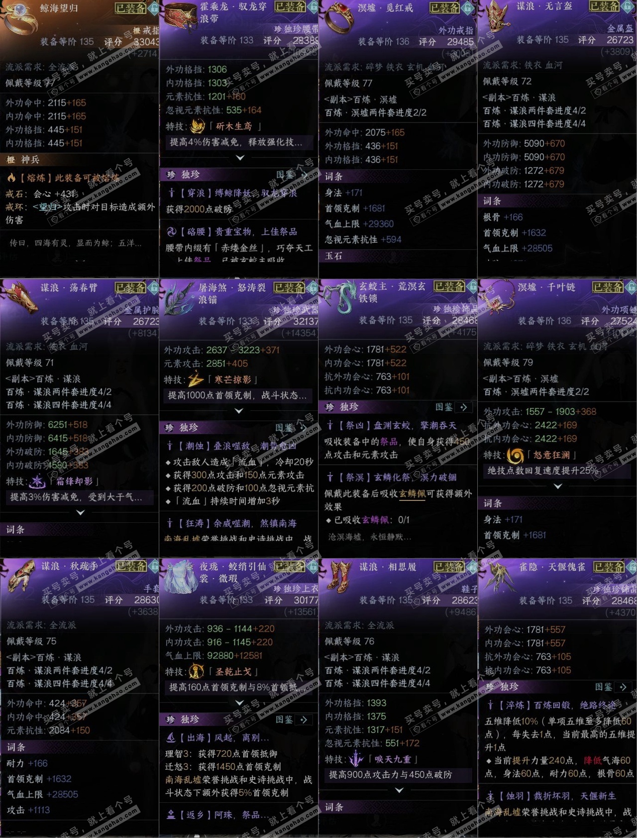 NSH315639逆水寒手游账号详情图10 NSH315639逆水寒手游账号详情图10
