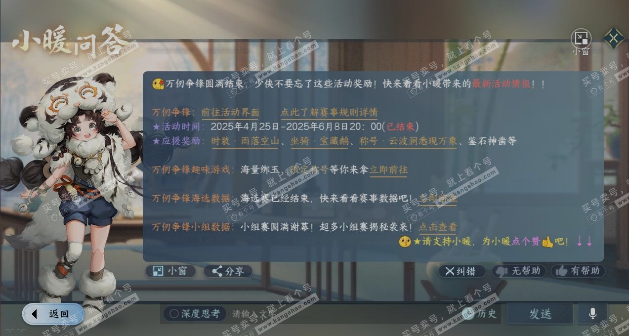 NSH315639逆水寒手游账号详情图29 NSH315639逆水寒手游账号详情图29
