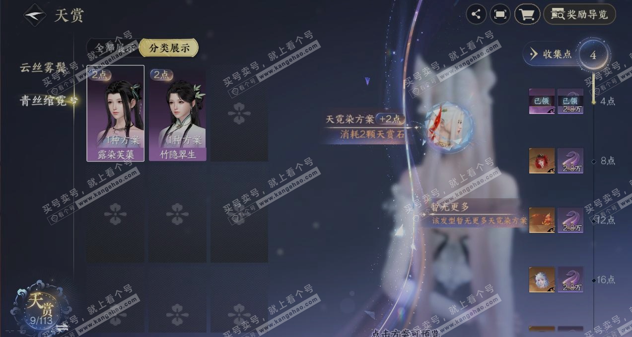 NSH315639逆水寒手游账号详情图31 NSH315639逆水寒手游账号详情图31