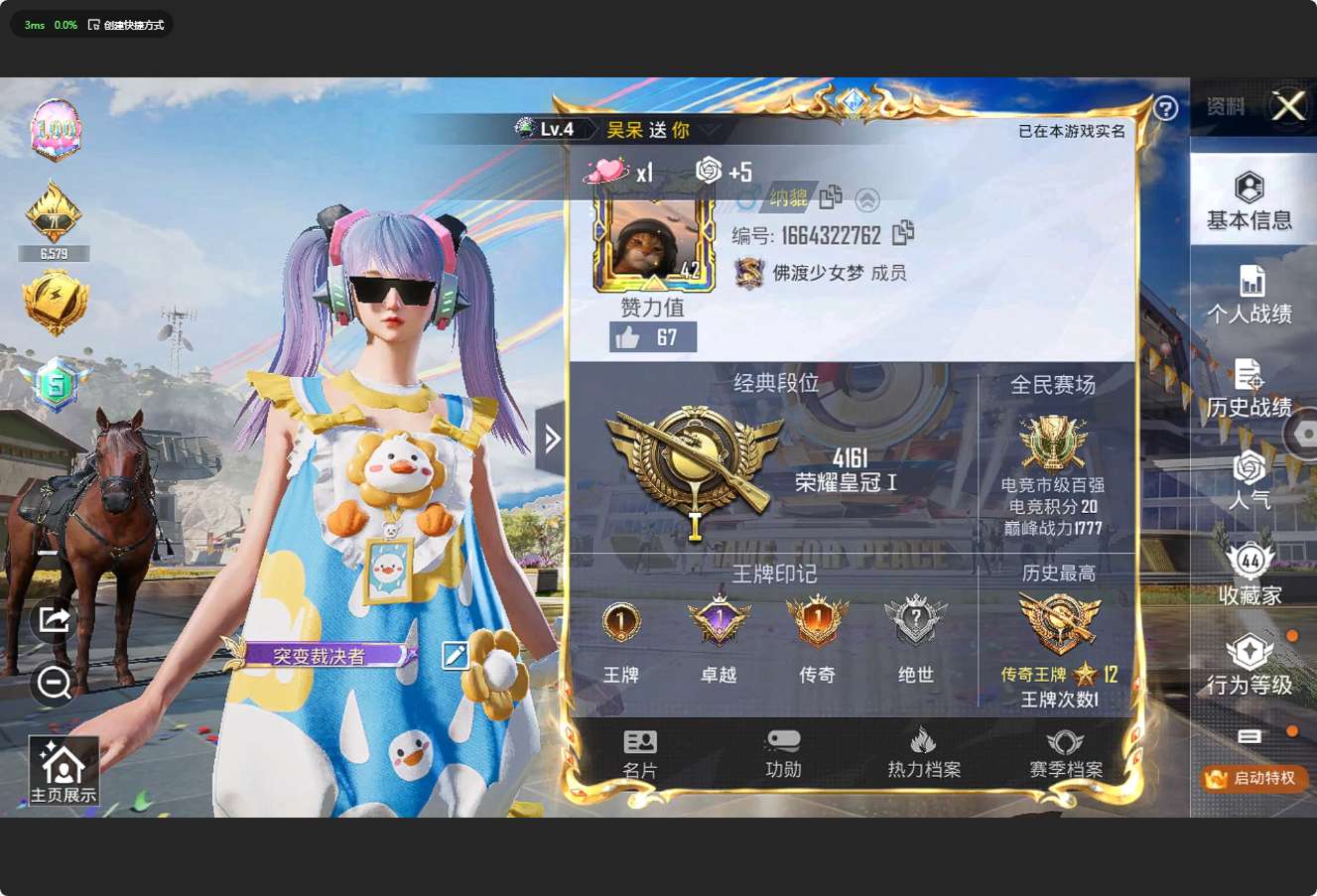 HP3269870和平精英账号详情图9 HP3269870和平精英账号详情图9