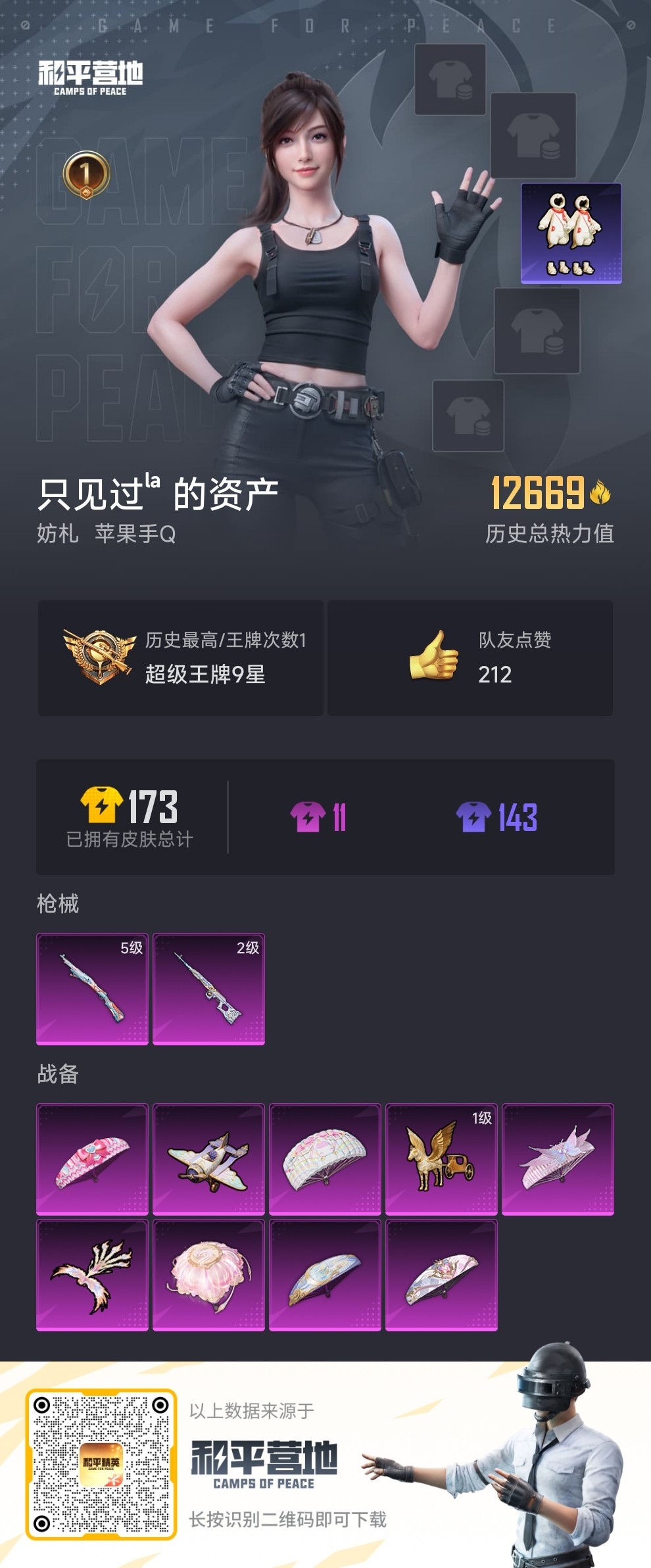 HP3269844和平精英账号详情图8 HP3269844和平精英账号详情图8