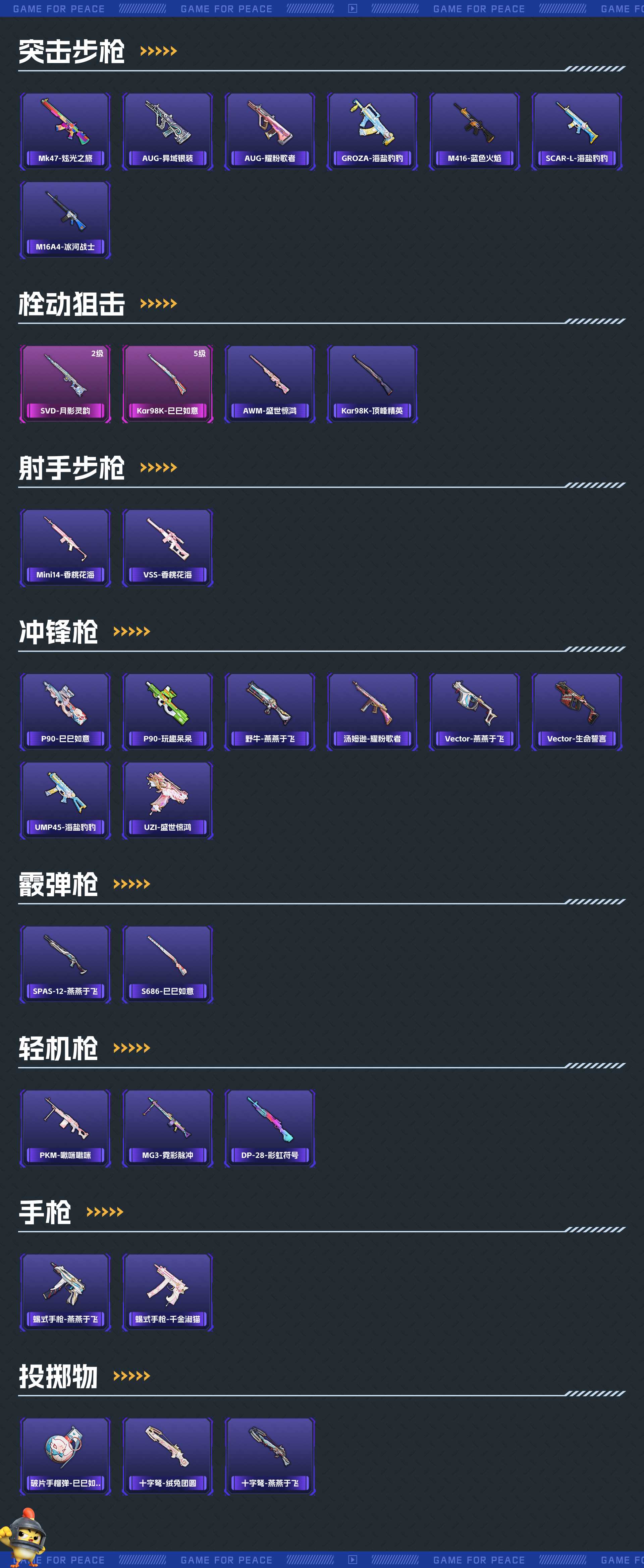 HP3269844和平精英账号详情图4 HP3269844和平精英账号详情图4