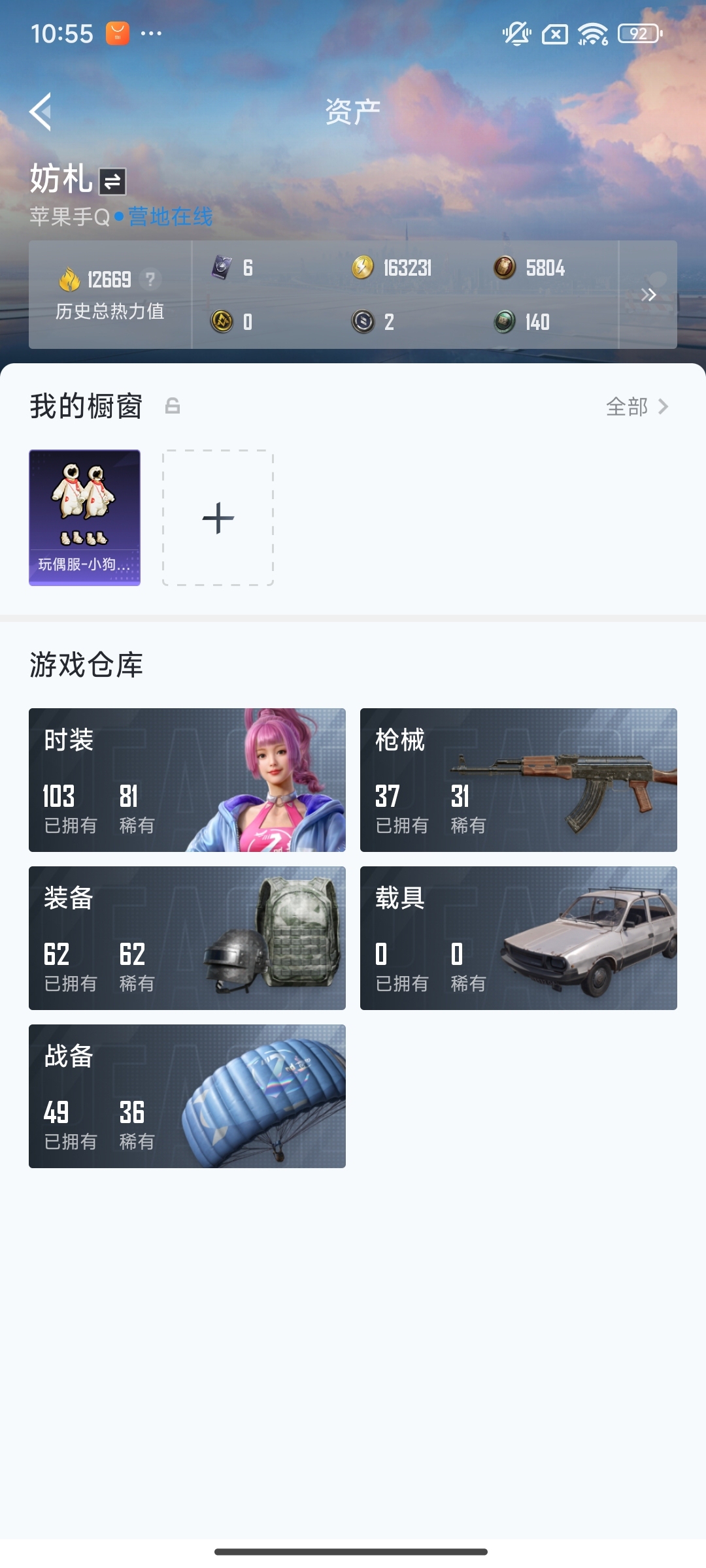 HP3269844和平精英账号详情图7 HP3269844和平精英账号详情图7