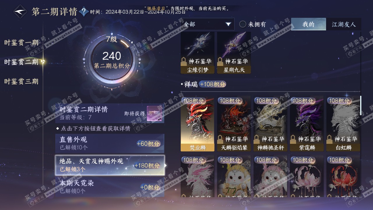 NSH315643逆水寒手游账号详情图15 NSH315643逆水寒手游账号详情图15