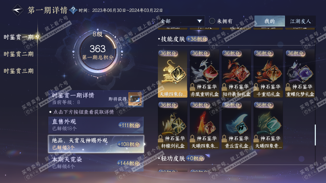 NSH315643逆水寒手游账号详情图14 NSH315643逆水寒手游账号详情图14