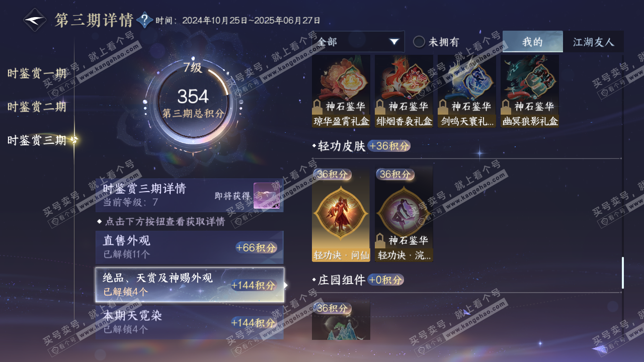 NSH315643逆水寒手游账号详情图16 NSH315643逆水寒手游账号详情图16