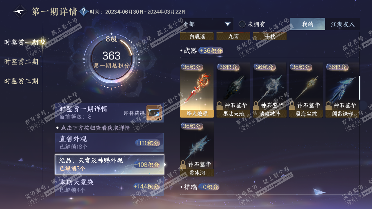 NSH315643逆水寒手游账号详情图13 NSH315643逆水寒手游账号详情图13