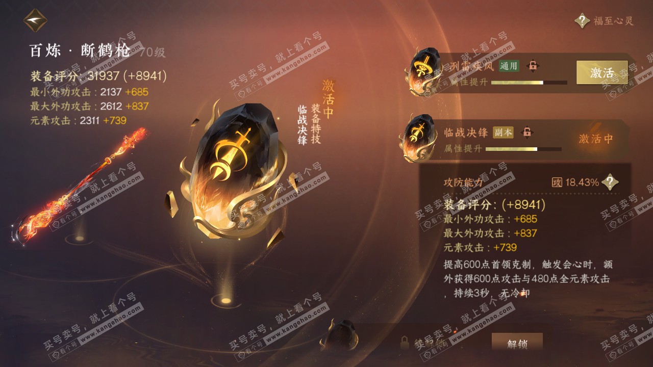 NSH315643逆水寒手游账号详情图21 NSH315643逆水寒手游账号详情图21