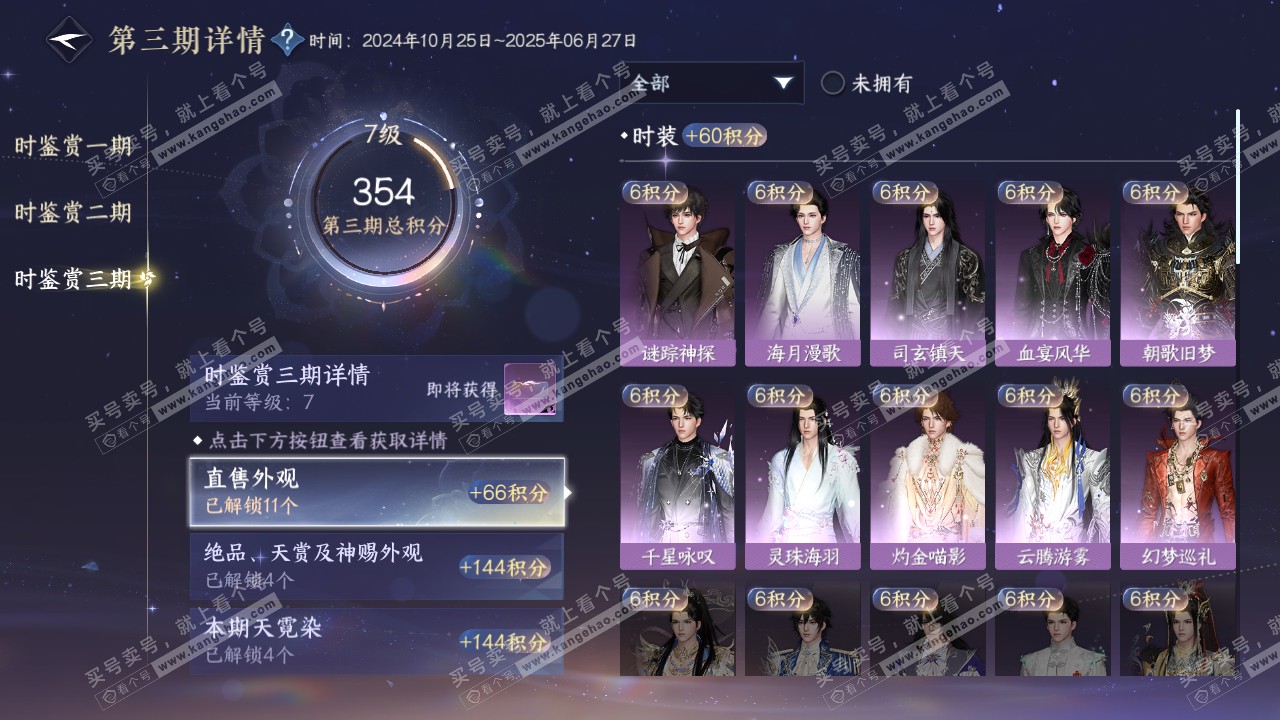 NSH315643逆水寒手游账号详情图20 NSH315643逆水寒手游账号详情图20