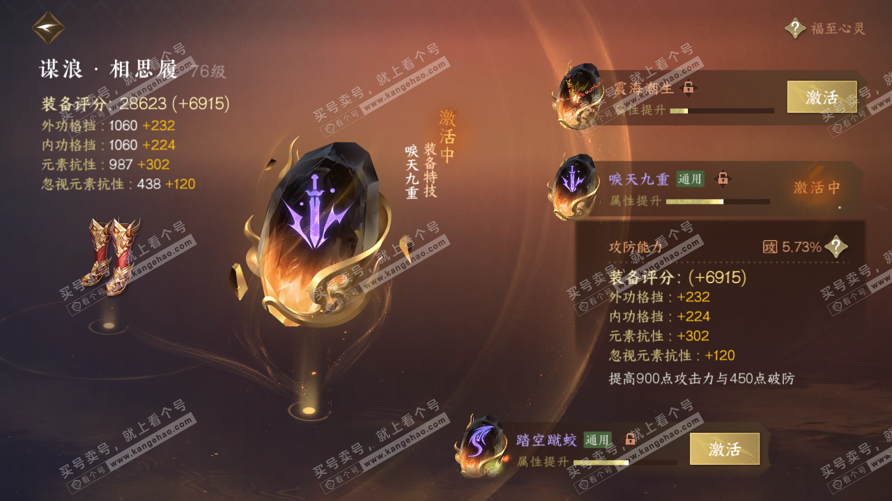 NSH315643逆水寒手游账号详情图25 NSH315643逆水寒手游账号详情图25