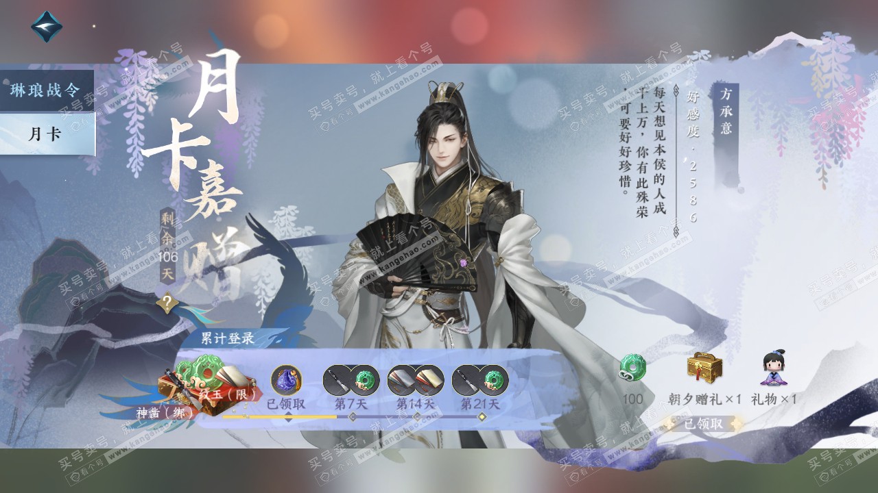 NSH315643逆水寒手游账号详情图38 NSH315643逆水寒手游账号详情图38